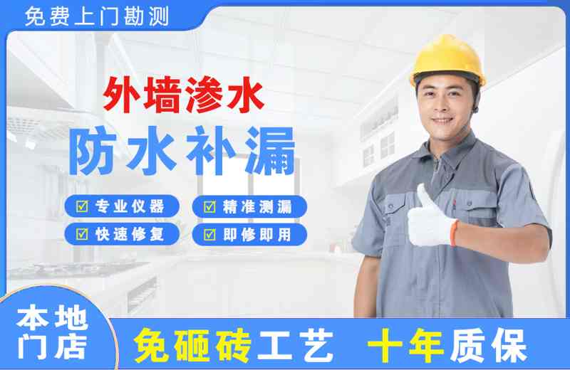 剑川外墙渗水维修